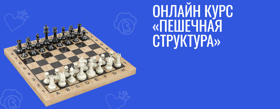 [Диана Дорошенко, Дарья Злыднева] [Skillchess] [Ша_0.png